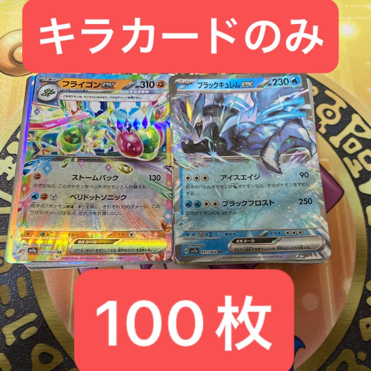 早い者勝ち ポケモンカード キラカード 100枚 まとめ売り|Yahoo 早い者勝ち ポケモンカード キラカード 100枚 まとめ売り|Yahoo