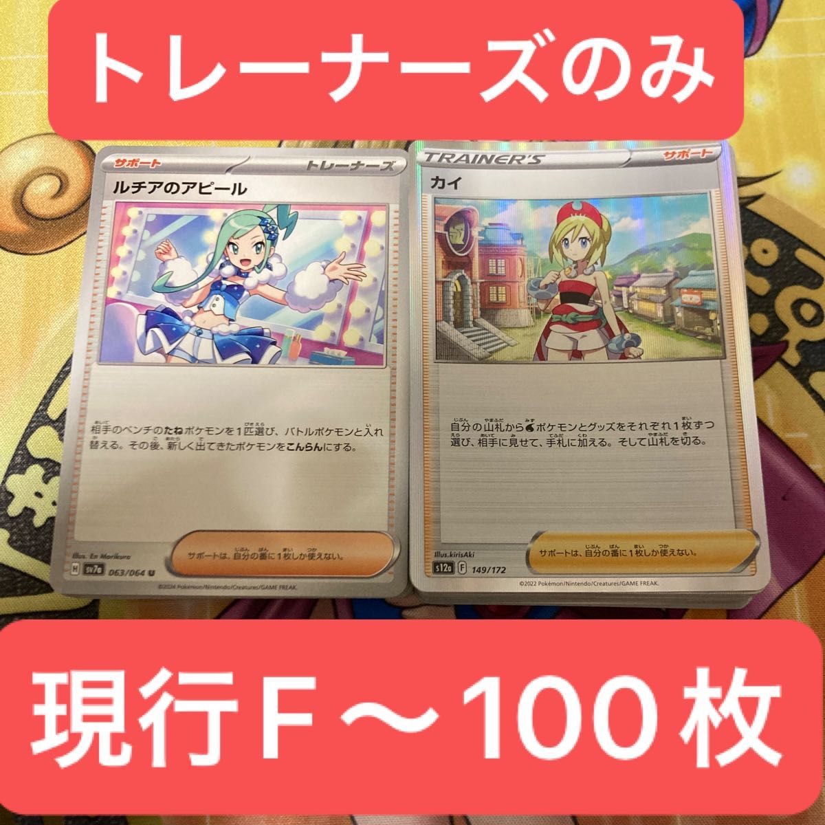 ポケモンカード トレーナーズ100枚まとめ売り|Yahoo!フリマ(旧 ポケモンカード トレーナーズ100枚まとめ売り|Yahoo!フリマ(旧