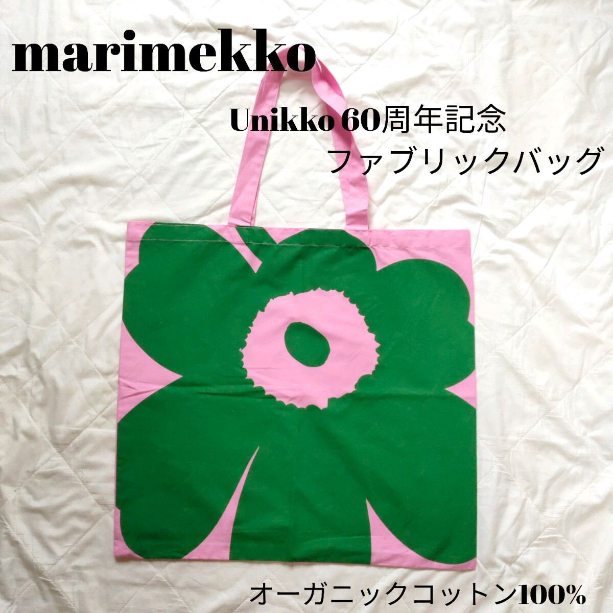 未使用 marimekko マリメッコ 60周年記念 ノベルティ 未使用 marimekko マリメッコ 60周年記念 ノベルティ