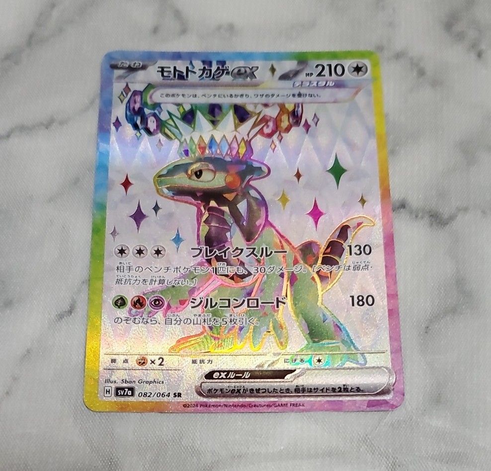 ポケモンカード 楽園ドラゴーナ モトトカゲex SR|Yahoo!フリマ ポケモンカード 楽園ドラゴーナ モトトカゲex SR|Yahoo!フリマ
