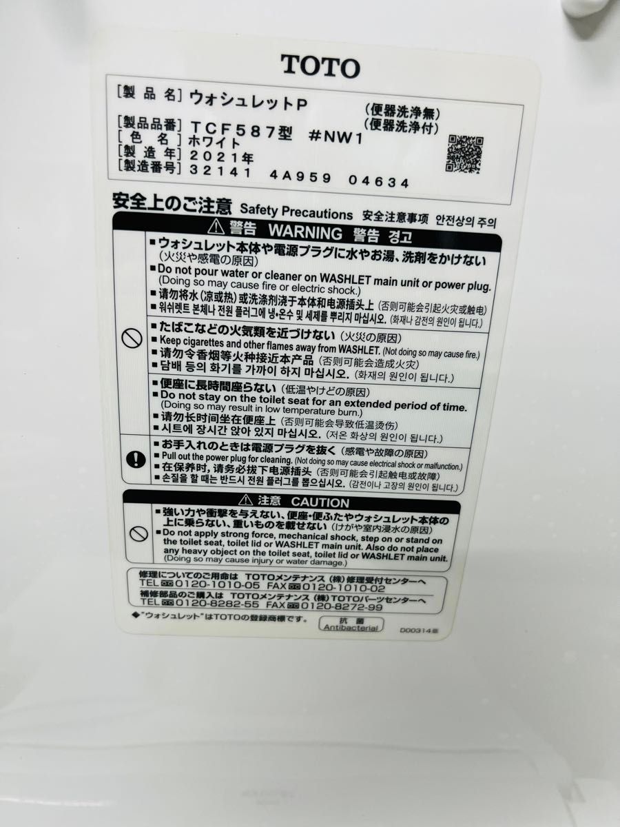 C36 TOTO ウォシュレット TCF587ー2021年製|Yahoo!フリマ(旧 C36 TOTO ウォシュレット TCF587ー2021年製|Yahoo!フリマ(旧