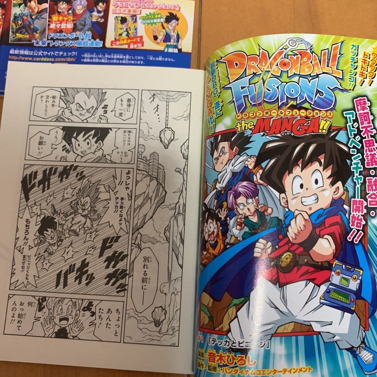 ドラゴンボール フュージョンズ スペシャルブック 冊子_画像3