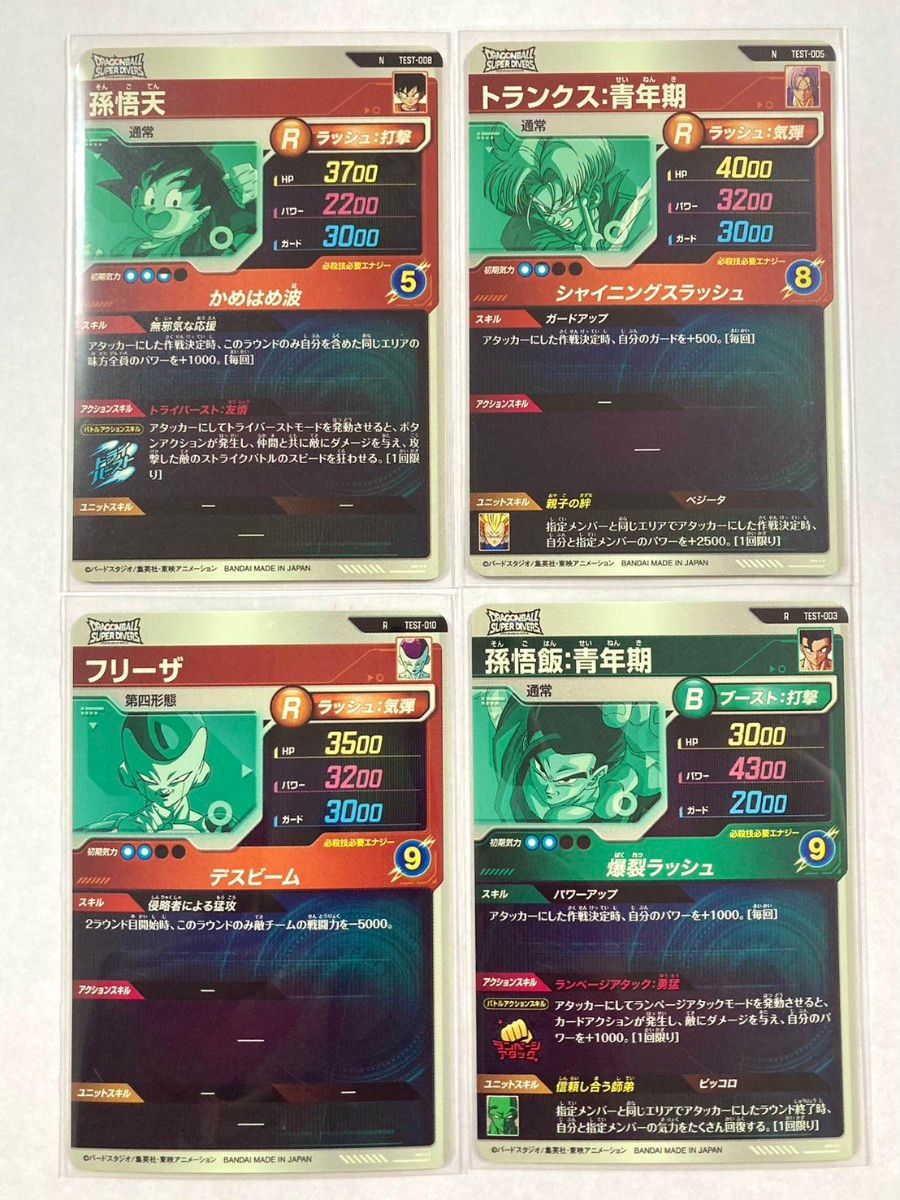 ドラゴンボール スーパーダイバーズ ロケテ4枚セット②|Yahoo ドラゴンボール スーパーダイバーズ ロケテ4枚セット②|Yahoo