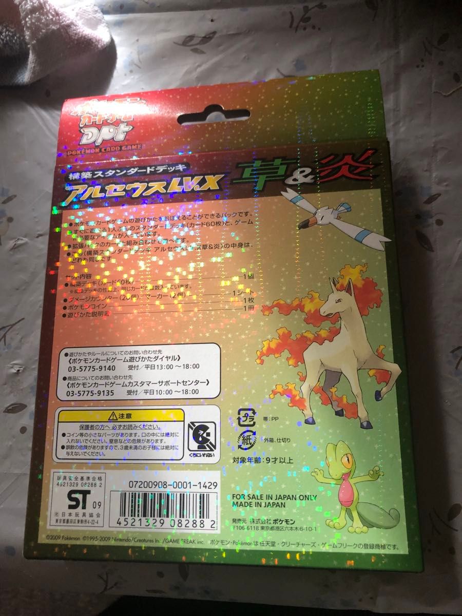 ポケモンカードDpt アルセウス構築草&炎スタンダードデッキ 開封 ポケモンカードDpt アルセウス構築草&炎スタンダードデッキ 開封