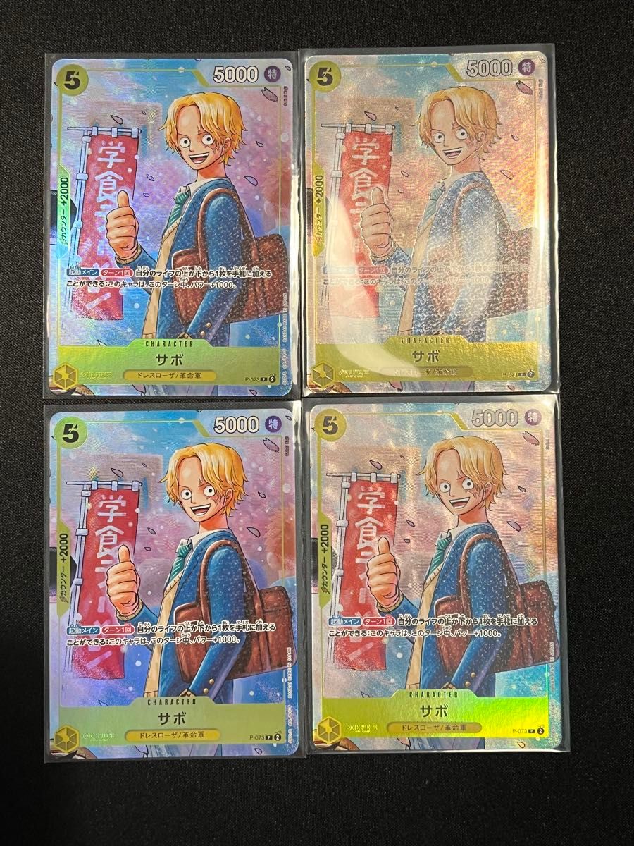 ワンピースカード サボ パラレル プロモ 4枚セット 最強の3兄弟 ワンピースカード サボ パラレル プロモ 4枚セット 最強の3兄弟