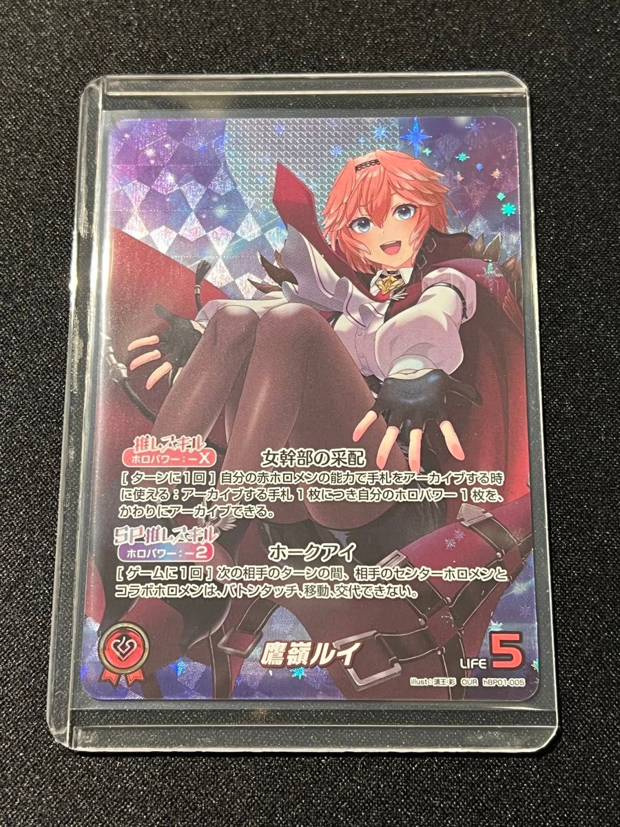 ホロライブカードゲーム 鷹嶺ルイ OUR パラレル ブルーミング ホロライブカードゲーム 鷹嶺ルイ OUR パラレル ブルーミング