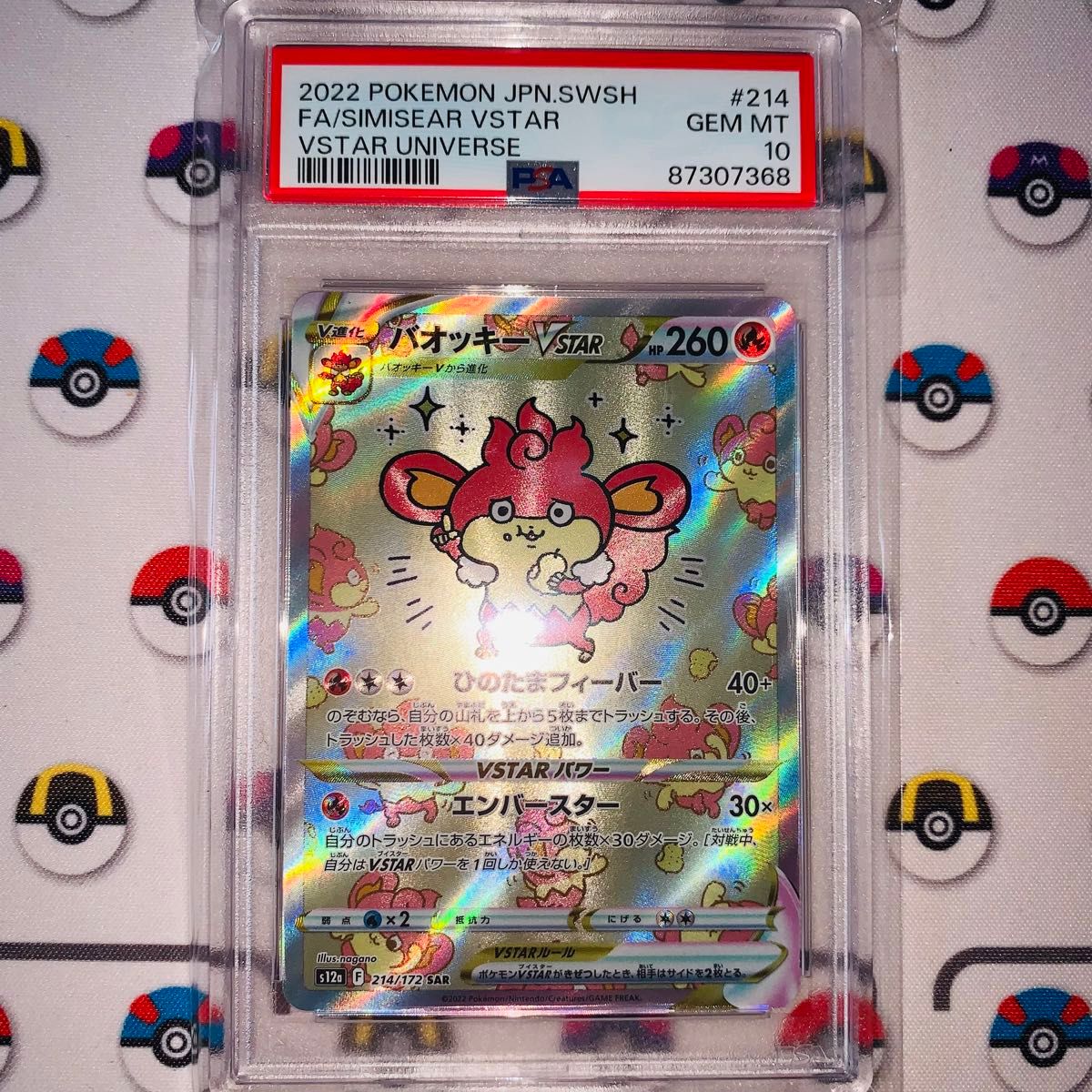 PSA10】バオッキーVSTAR SAR 訳アリ|Yahoo!フリマ(旧PayPay PSA10】バオッキーVSTAR SAR 訳アリ|Yahoo!フリマ(旧PayPay