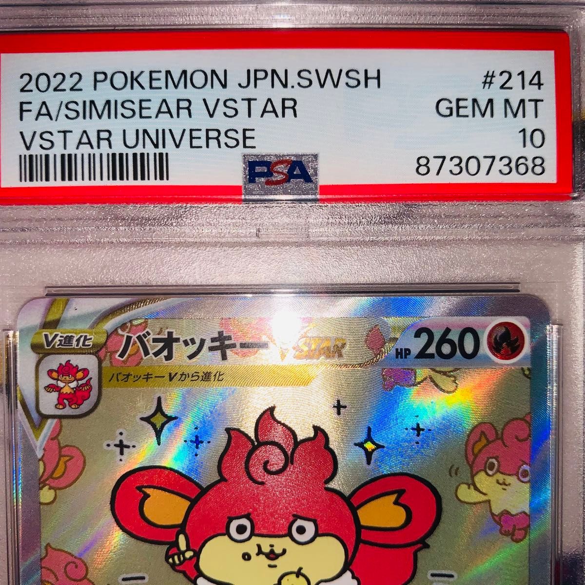 PSA10】バオッキーVSTAR SAR 訳アリ|Yahoo!フリマ(旧PayPay PSA10】バオッキーVSTAR SAR 訳アリ|Yahoo!フリマ(旧PayPay