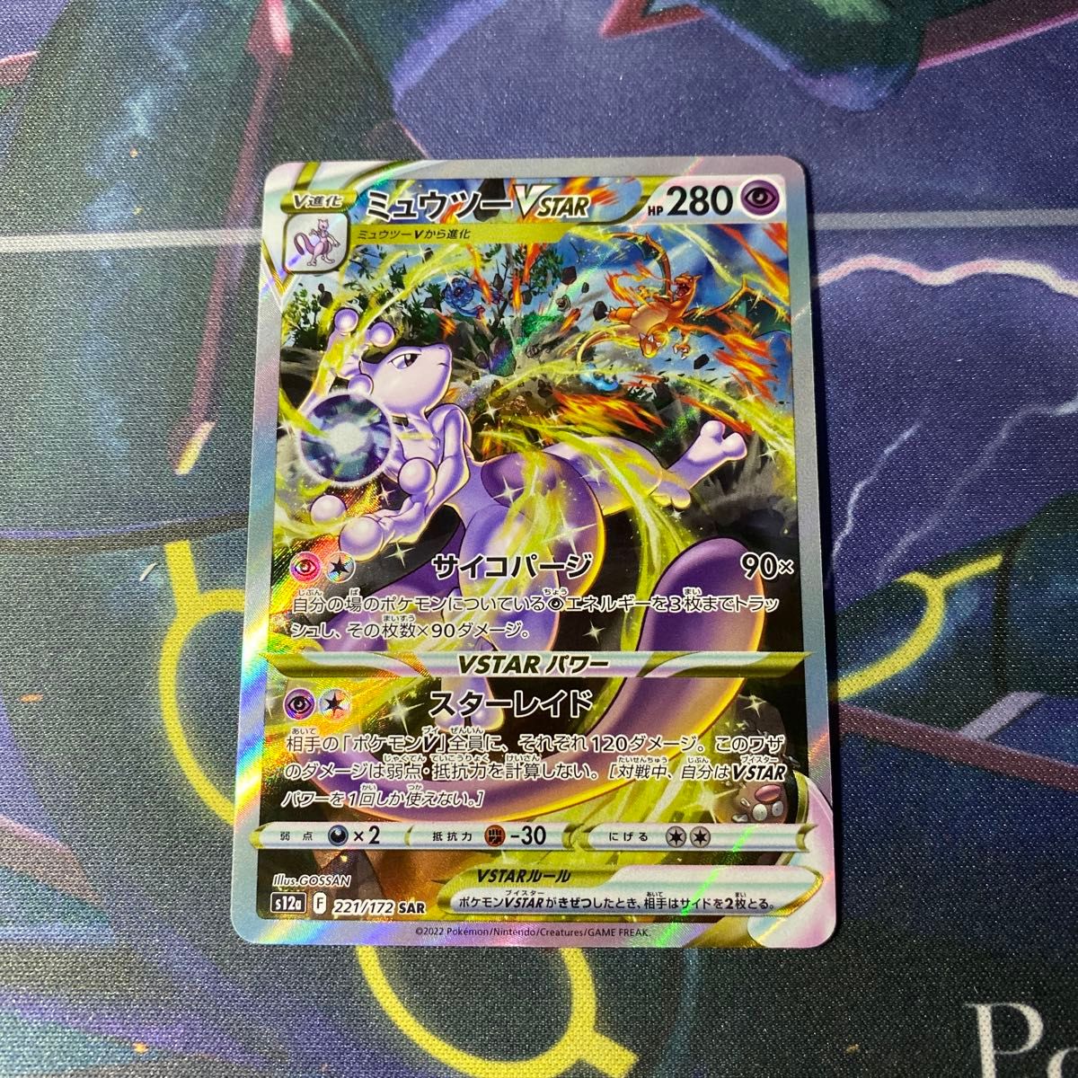 ローダー配送】ポケモンカード ミュウツーVSTAR SAR|Yahoo ローダー配送】ポケモンカード ミュウツーVSTAR SAR|Yahoo