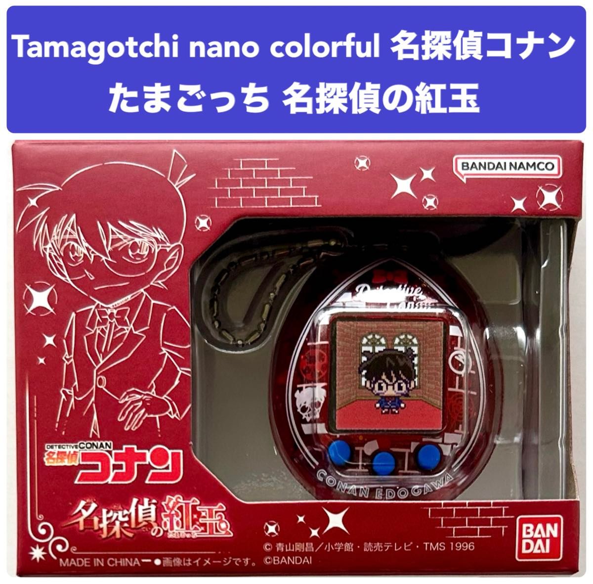 Tamagotchi nano colorful たまごっち 名探偵コナン 名探偵の Tamagotchi nano colorful たまごっち 名探偵コナン 名探偵の