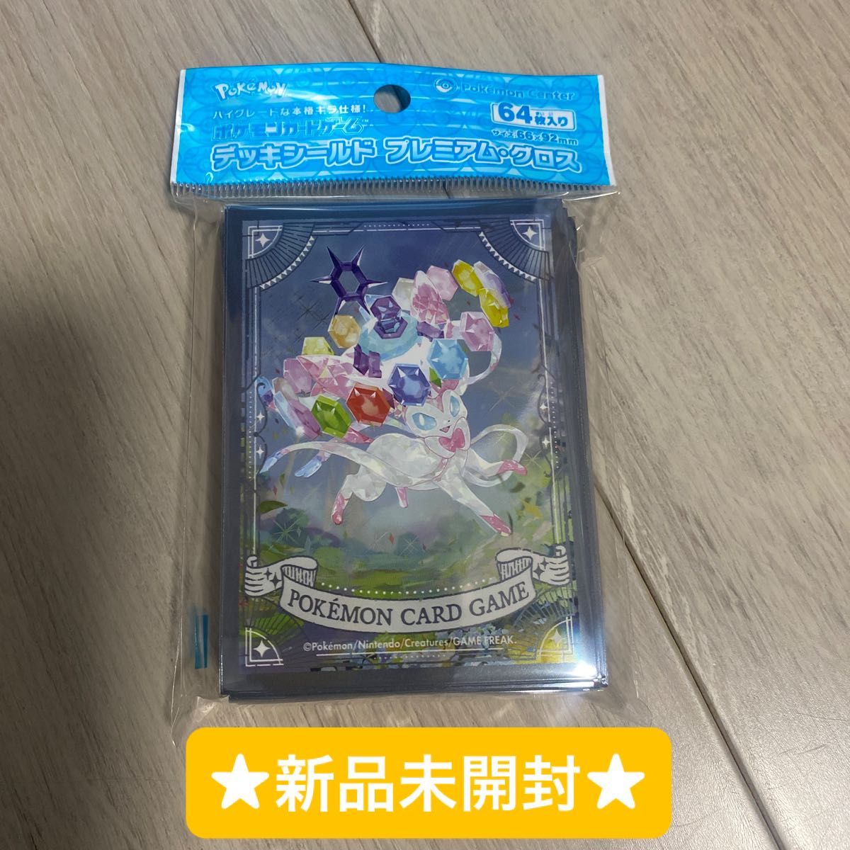 新品未開封 ポケモンカードゲーム デッキシールド プレミアム 新品未開封 ポケモンカードゲーム デッキシールド プレミアム