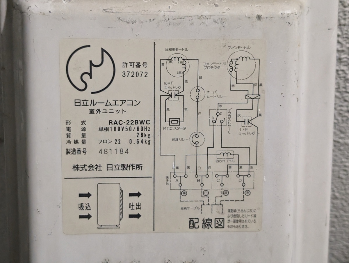 送料無料 日立 エアコン 室外機 1992年製 RAC-22BWC 用 部品単体 送料無料 日立 エアコン 室外機 1992年製 RAC-22BWC 用 部品単体