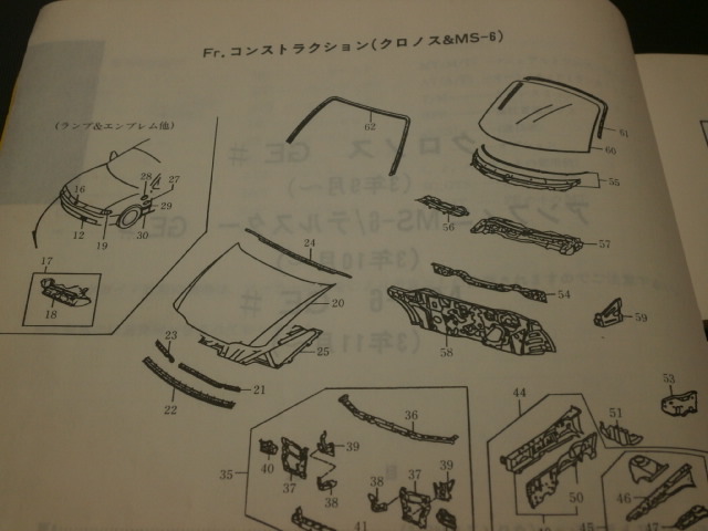 マツダ　当時物　アジャスターパーツガイド　MS-6 クロノス　テルスター　カペラ　カペラカーゴ　フォード　見積り　修理　板金　塗装 _画像2