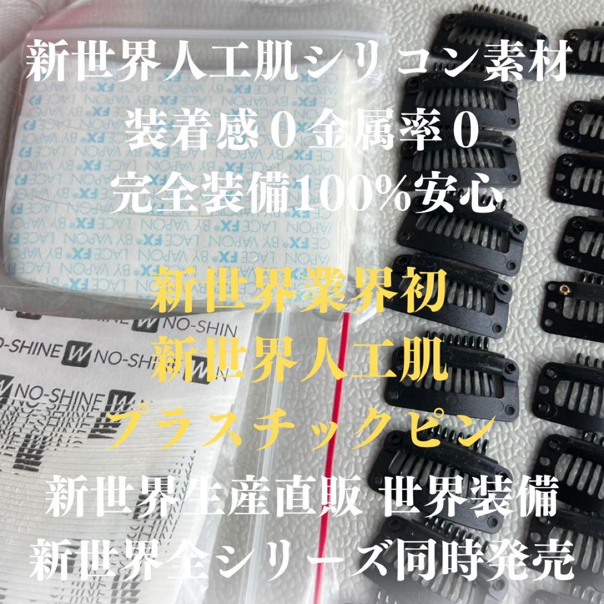 2024新世界レミー100% ウィッグ フルウィッグ シルクスキン 医療 2024新世界レミー100% ウィッグ フルウィッグ シルクスキン 医療