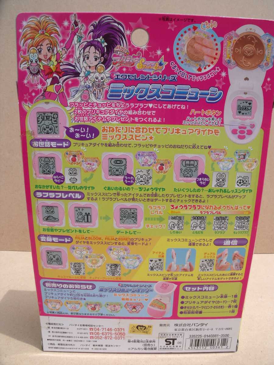送料無料 ふたりはプリキュアスプラッシュスター ミックス 送料無料 ふたりはプリキュアスプラッシュスター ミックス