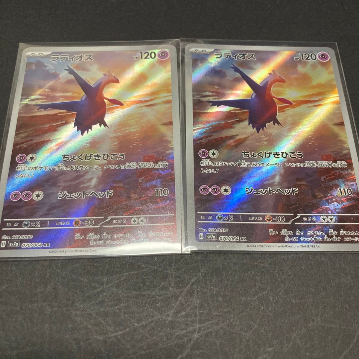 ポケモンカード 楽園ドラゴーナ ラティオス AR 2枚セット|Yahoo ポケモンカード 楽園ドラゴーナ ラティオス AR 2枚セット|Yahoo