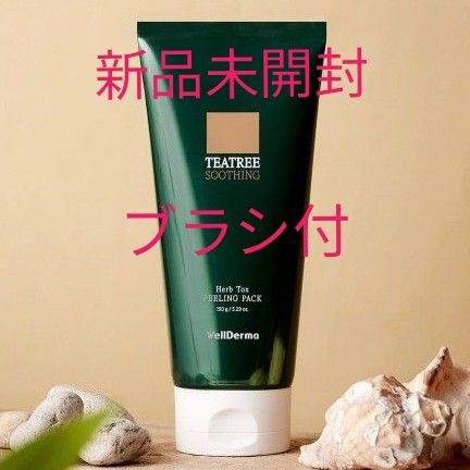 ウェルダーマ ハーブピーリングパック150g ブラシ付 新品未開封 ウェルダーマ ハーブピーリングパック150g ブラシ付 新品未開封