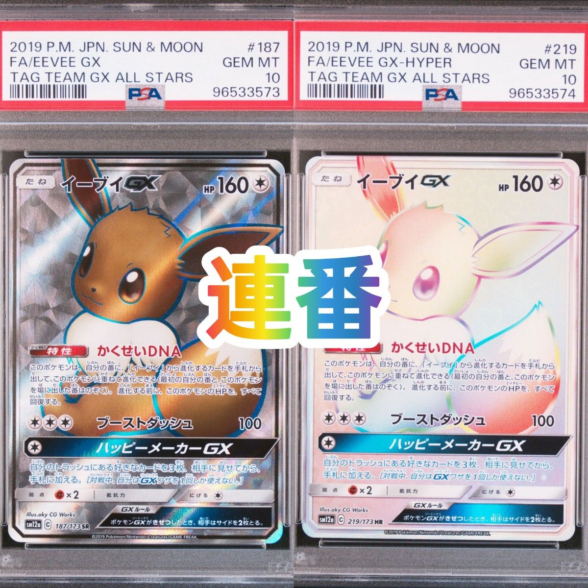PSA10】イーブイGX SR HR ポケモンカード TEAM【鑑定品】|Yahoo PSA10】イーブイGX SR HR ポケモンカード TEAM【鑑定品】|Yahoo
