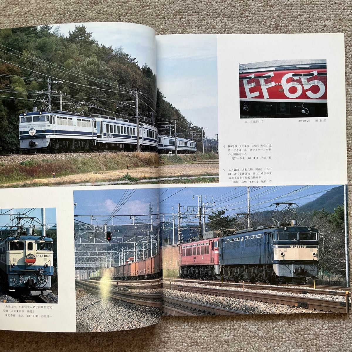 鉄道ピクトリアル No 533 1990年10月号 〈特集〉EF65形電気機関 鉄道ピクトリアル No 533 1990年10月号 〈特集〉EF65形電気機関