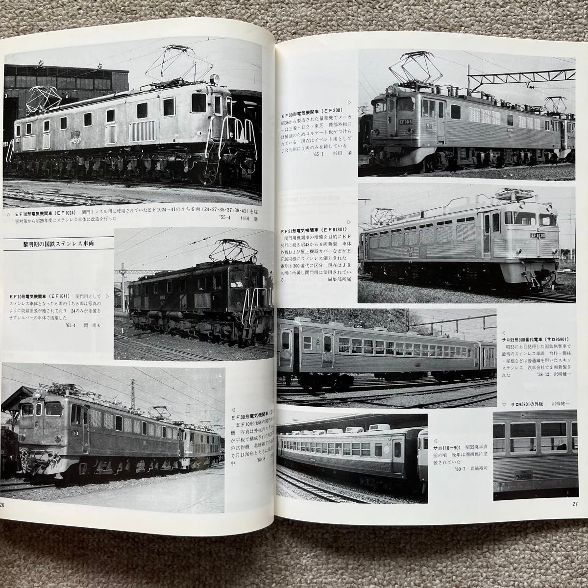 鉄道ピクトリアル No 526 1990年 4月号〈特集〉JRのステンレス 鉄道ピクトリアル No 526 1990年 4月号〈特集〉JRのステンレス