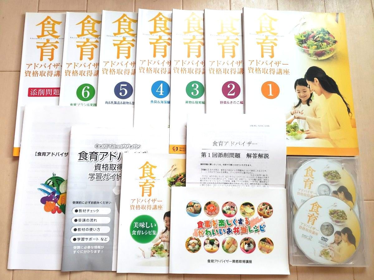食育アドバイザー資格取得講座 テキスト& DVD|Yahoo!フリマ(旧 食育アドバイザー資格取得講座 テキスト& DVD|Yahoo!フリマ(旧