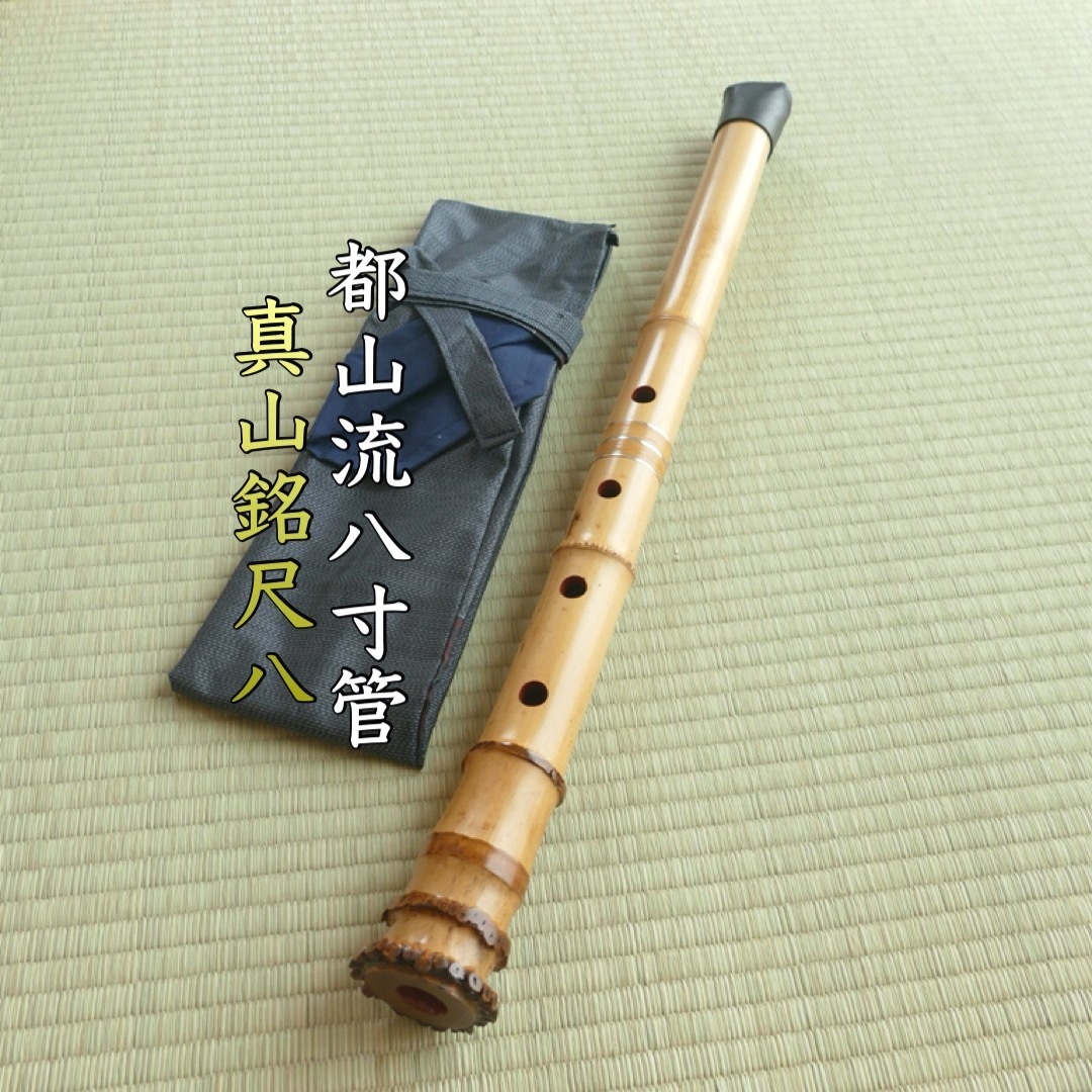 Yahoo!オークション - 【亀屋】-真山銘- 都山流1尺8寸尺八 Yahoo!オークション - 【亀屋】-真山銘- 都山流1尺8寸尺八