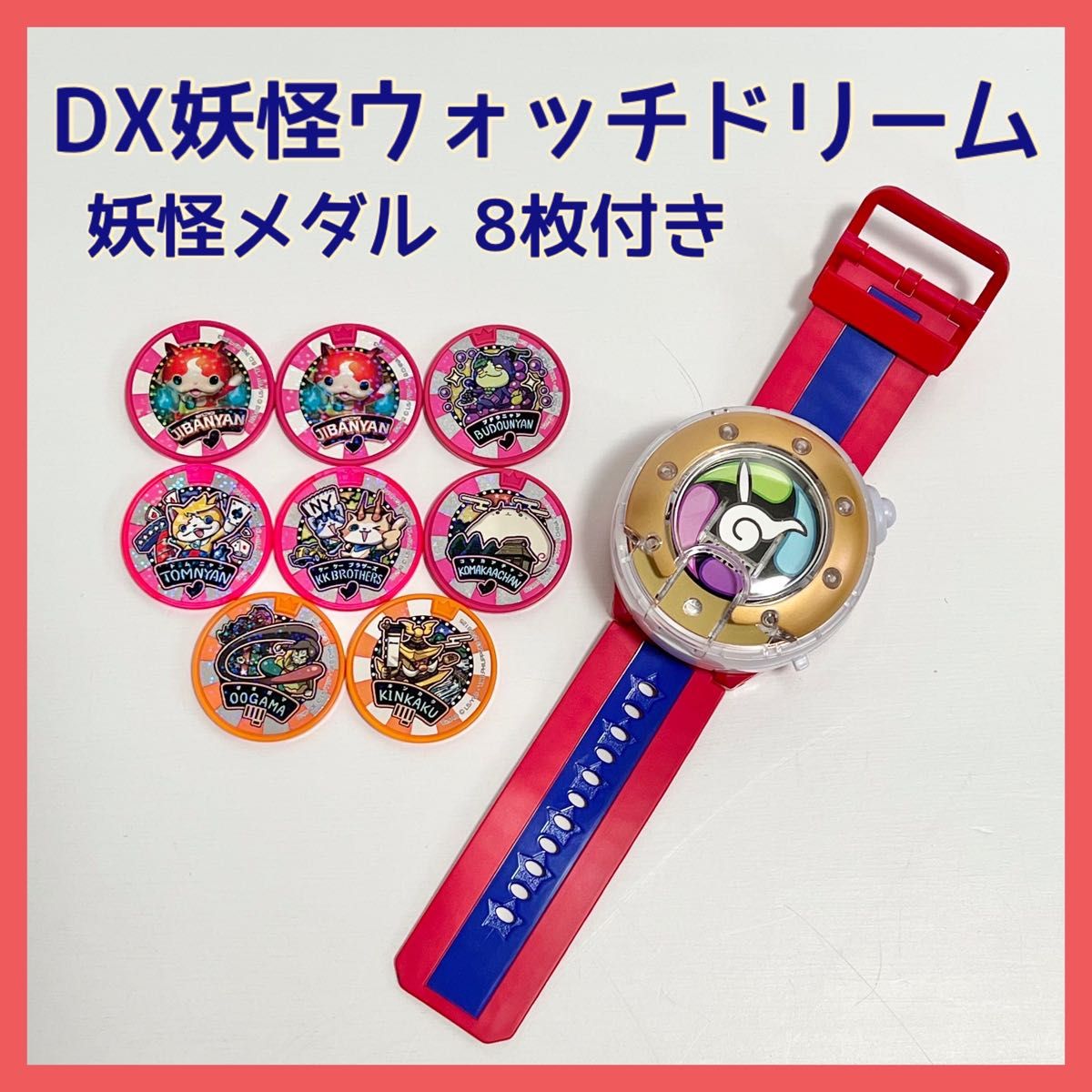 DX妖怪ウォッチドリーム 妖怪メダル 8枚セット|Yahoo!フリマ DX妖怪ウォッチドリーム 妖怪メダル 8枚セット|Yahoo!フリマ