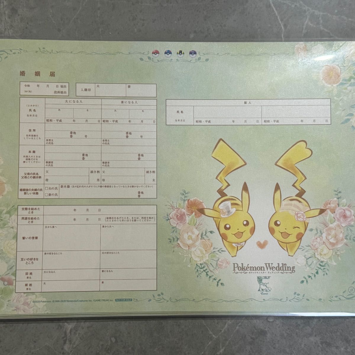 ポケモン 婚姻届 非売品|Yahoo!フリマ(旧PayPayフリマ) ポケモン 婚姻届 非売品|Yahoo!フリマ(旧PayPayフリマ)