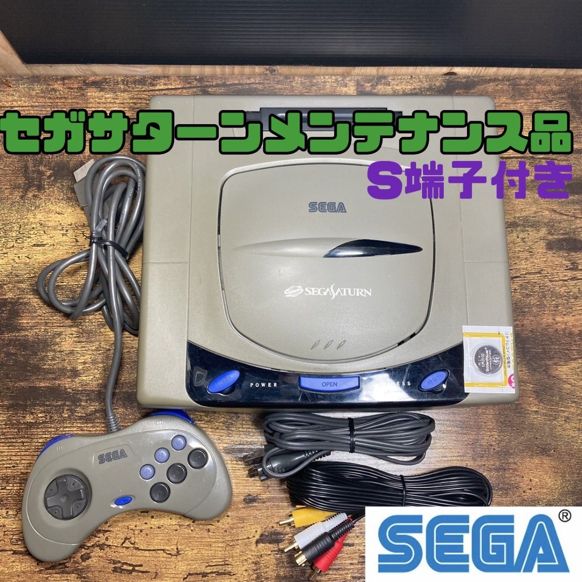 セガサターン 本体一式 コンデンサ交換 清掃メンテナンス済 動作 セガサターン 本体一式 コンデンサ交換 清掃メンテナンス済 動作
