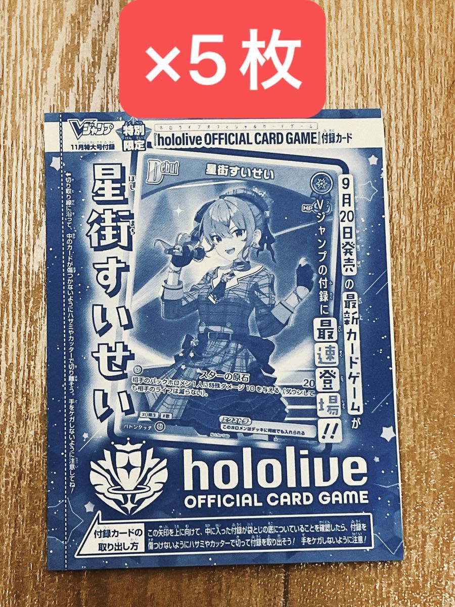 Vジャンプ 2024年 11月号 ホロライブカードゲーム ホロカ 星街 Vジャンプ 2024年 11月号 ホロライブカードゲーム ホロカ 星街