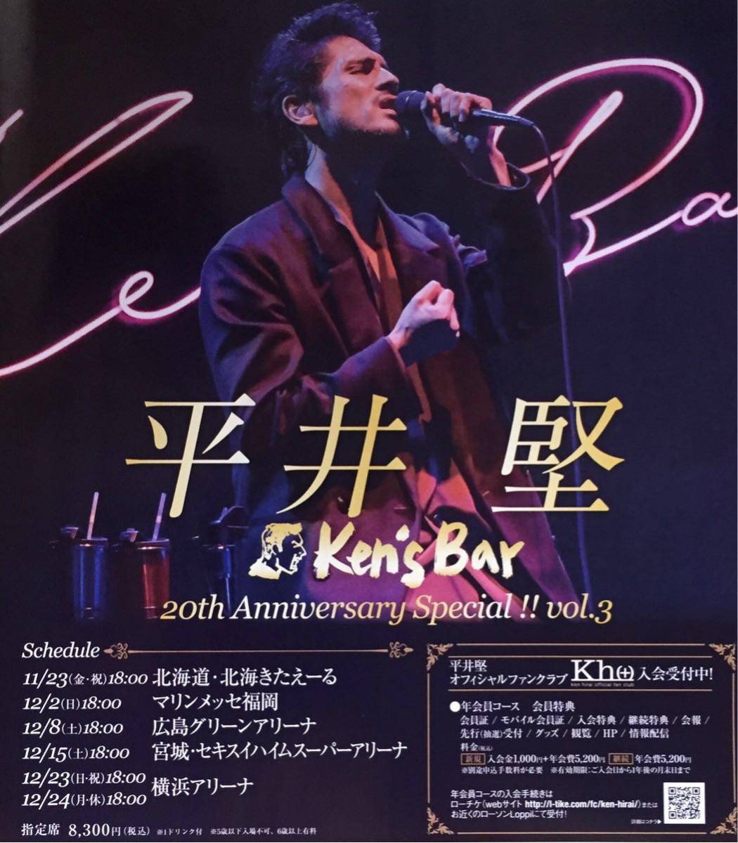 平井堅 20th Anniversary Special vol.3 2018年 チラシ 非売品 5枚組_画像1