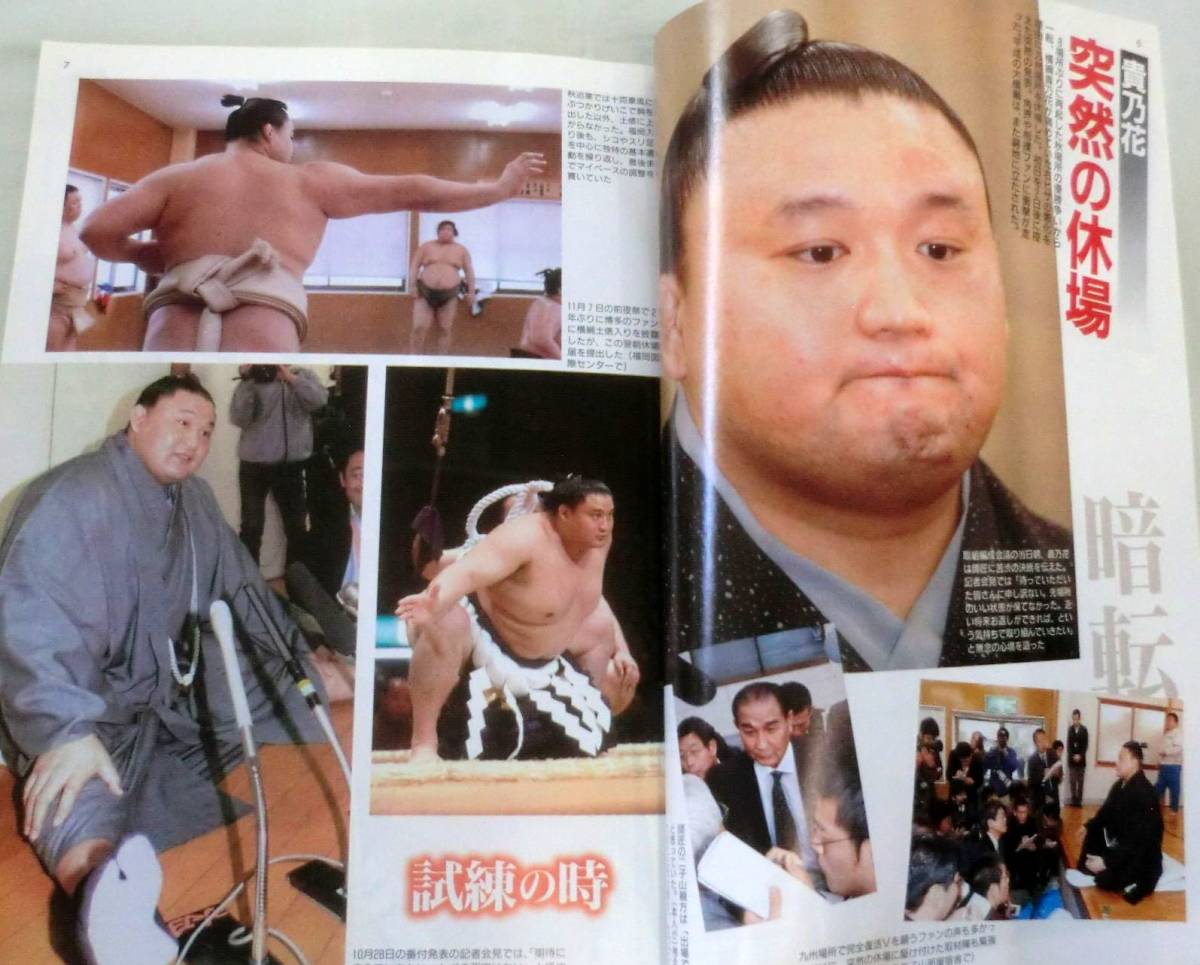ヤフオク 相撲雑誌 大相撲 02 12月号 九州場所決算 ヤフオク 相撲雑誌 大相撲 02 12月号 九州場所決算
