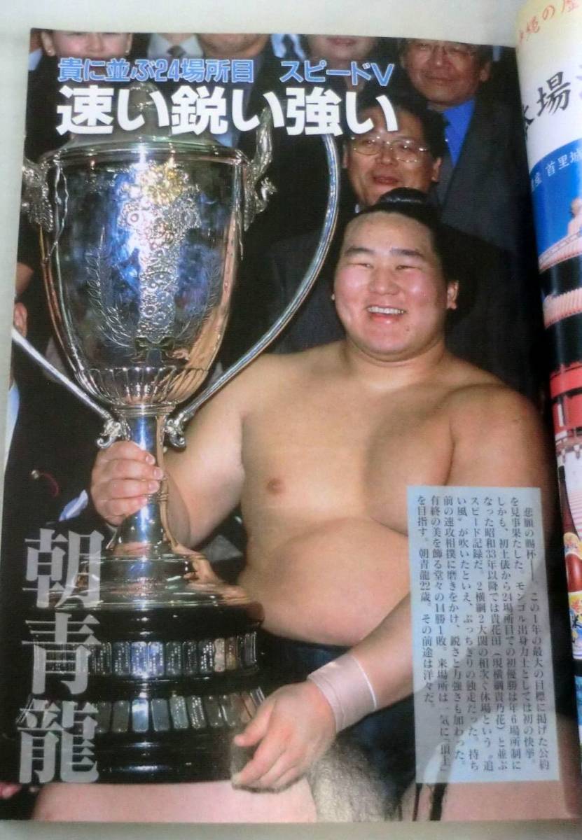 ヤフオク 相撲雑誌 大相撲 02 12月号 九州場所決算 ヤフオク 相撲雑誌 大相撲 02 12月号 九州場所決算