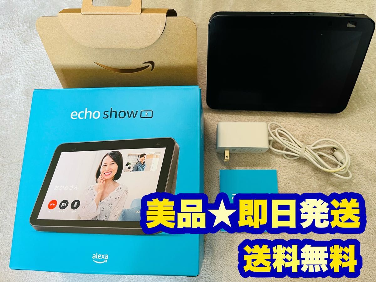 美品】Amazon Echo Show 8 (アマゾン エコーショー8) 第2世代 美品】Amazon Echo Show 8 (アマゾン エコーショー8) 第2世代