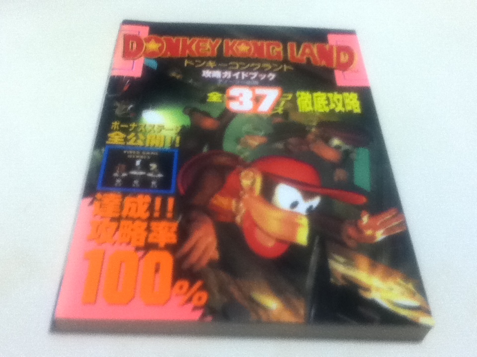 ヤフオク Gb攻略本 ドンキーコングランド 攻略ガイドブック ヤフオク Gb攻略本 ドンキーコングランド 攻略ガイドブック