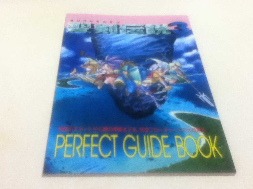 SFC攻略本 聖剣伝説3 PERFECT GUIDE BOOK 覇王付録