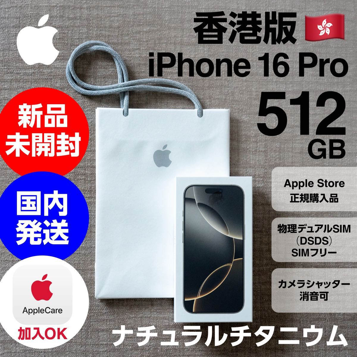 安心の国内発送 香港版 512GB iPhone 16 Pro ナチュラル 安心の国内発送 香港版 512GB iPhone 16 Pro ナチュラル