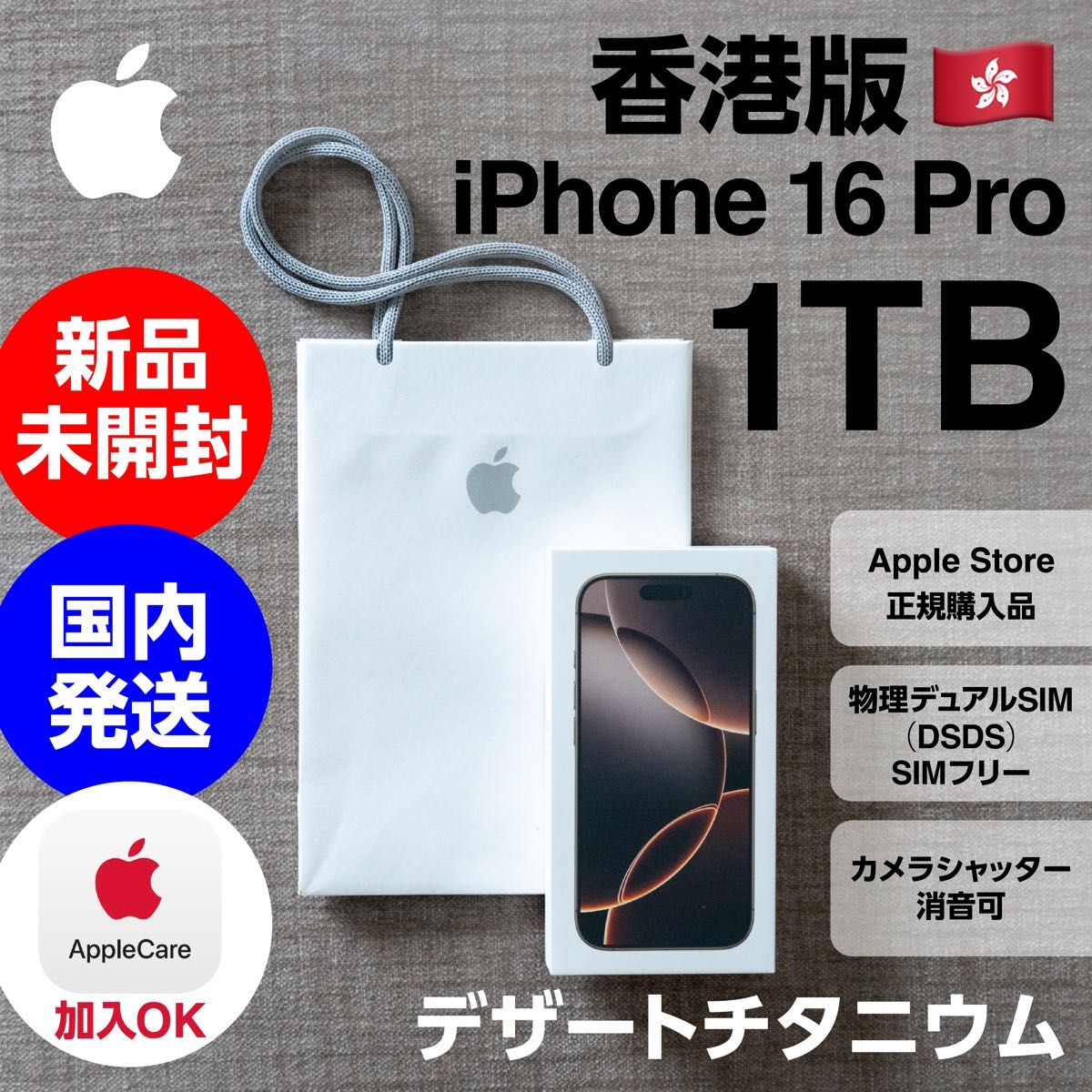 安心の国内発送 香港版 1TB iPhone 16 Pro デザートチタニウム 安心の国内発送 香港版 1TB iPhone 16 Pro デザートチタニウム
