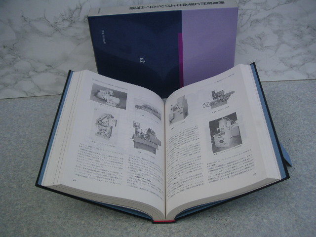∞　精度設計と部品仕上げシステム技術　日経技術図書、刊　1989年・初版　●大型本です、送料注意●_ノド割れや開きクセは有りません