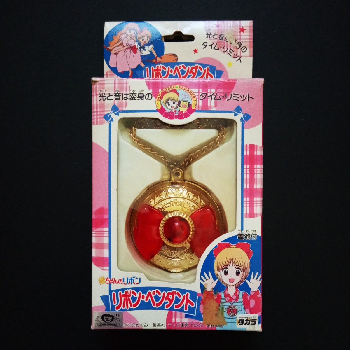 姫ちゃんのリボン リボンペンダント 当時物 レトロ おもちゃ 姫ちゃんのリボン リボンペンダント 当時物 レトロ おもちゃ