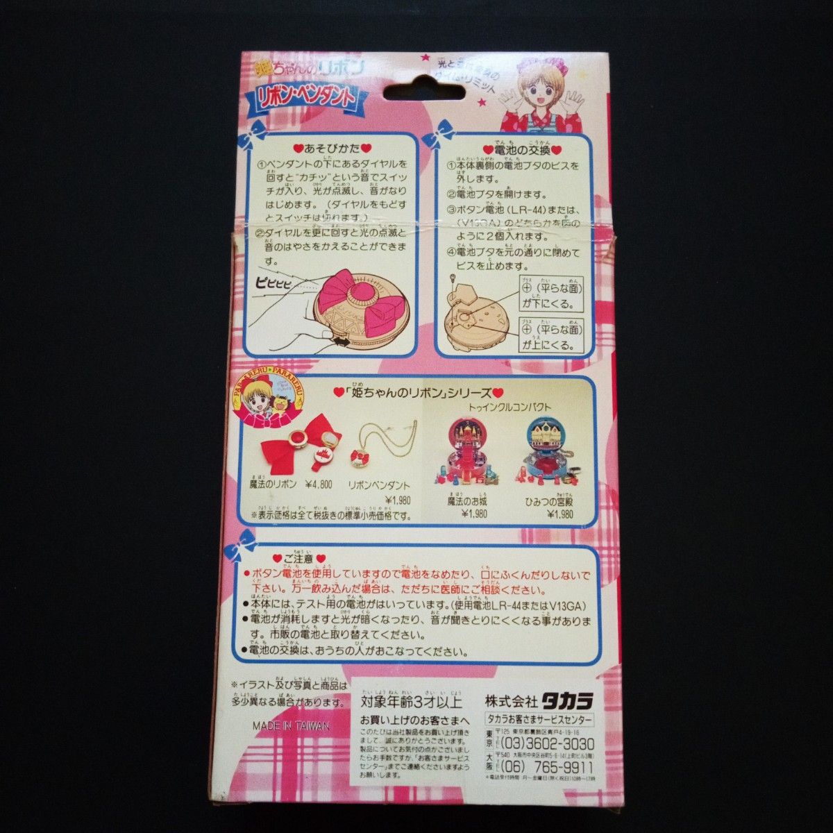 姫ちゃんのリボン リボンペンダント 当時物 レトロ おもちゃ 姫ちゃんのリボン リボンペンダント 当時物 レトロ おもちゃ