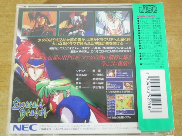 え8-046<PCエンジン/ソフト>エメラルド ドラゴン(ロール え8-046<PCエンジン/ソフト>エメラルド ドラゴン(ロール
