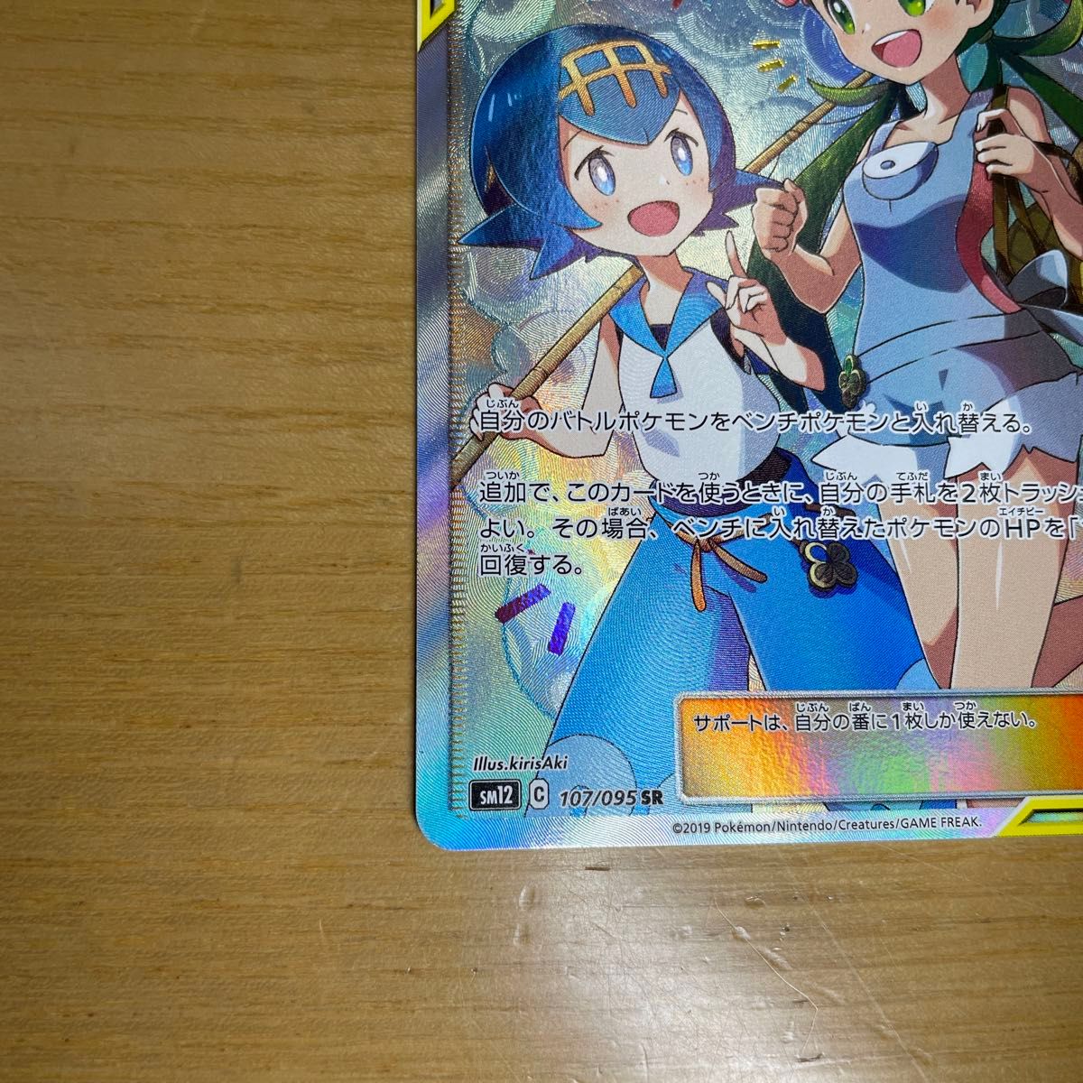 マオ&スイレン SR ポケモンカード サン&ムーン オルター マオ&スイレン SR ポケモンカード サン&ムーン オルター