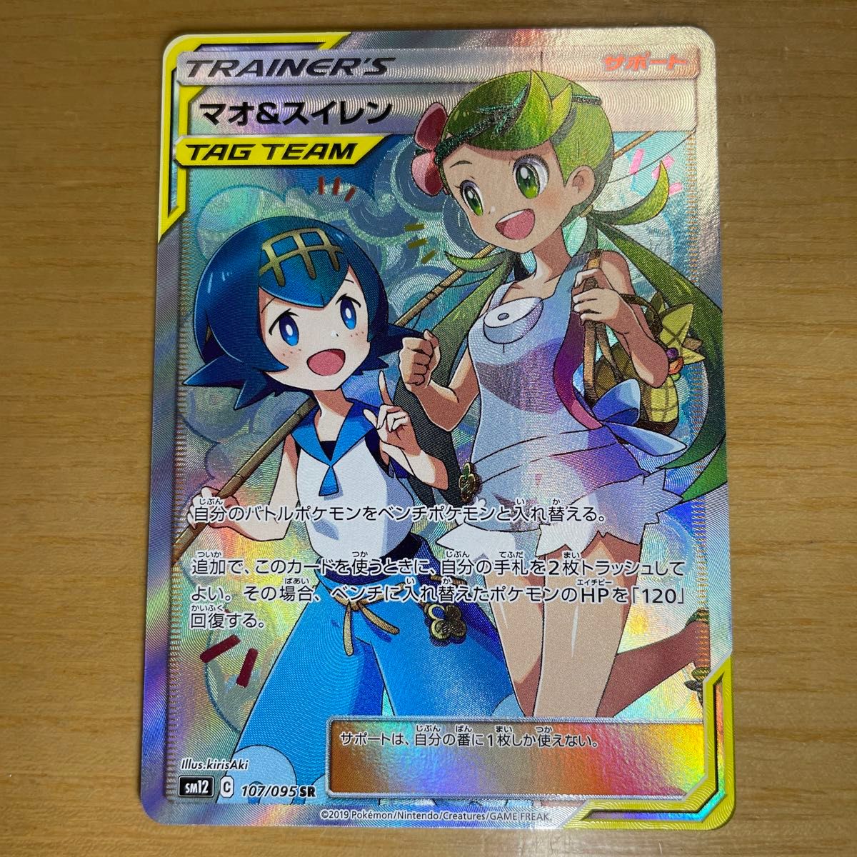 マオ&スイレン SR ポケモンカード サン&ムーン オルター マオ&スイレン SR ポケモンカード サン&ムーン オルター