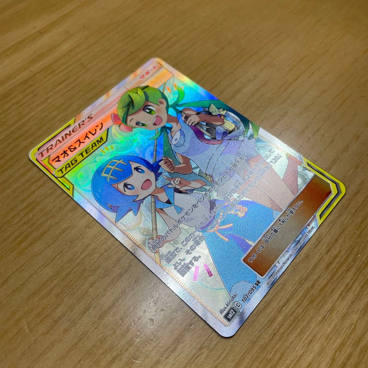 マオ&スイレン SR ポケモンカード サン&ムーン オルター マオ&スイレン SR ポケモンカード サン&ムーン オルター