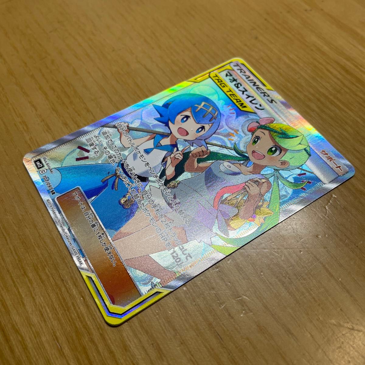 マオ&スイレン SR ポケモンカード サン&ムーン オルター マオ&スイレン SR ポケモンカード サン&ムーン オルター