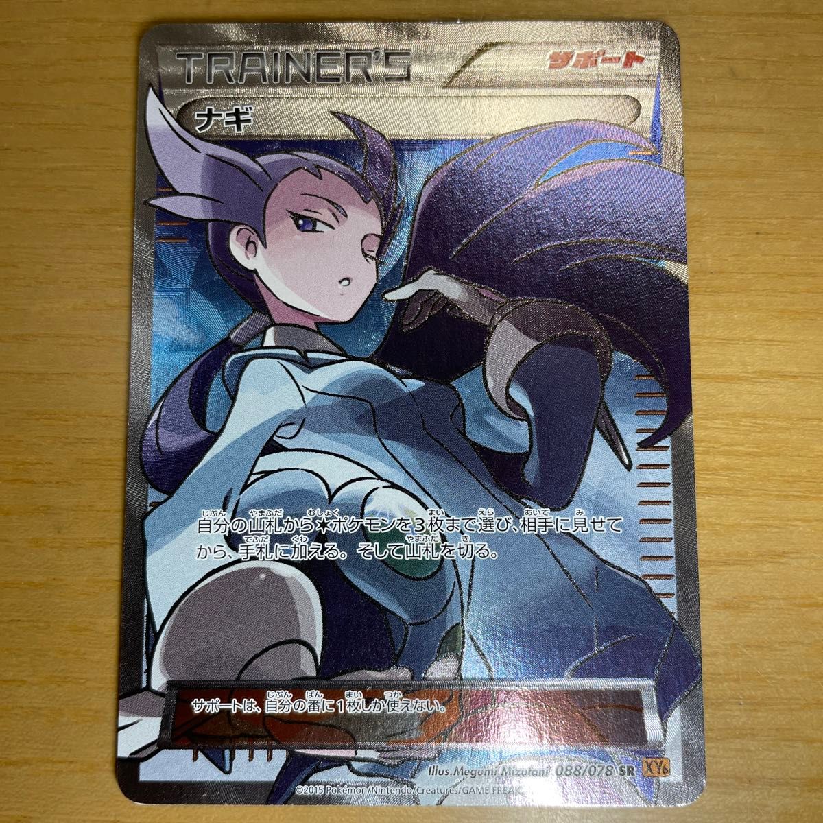 SR 特価】ナギ SR(スーパーレア) ポケモンカード XY SR 特価】ナギ SR(スーパーレア) ポケモンカード XY