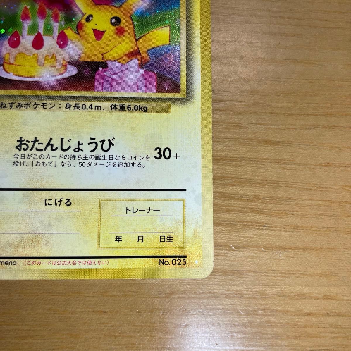お誕生日ピカチュウ ポケモンカード おたんじょうび 旧裏面 お誕生日ピカチュウ ポケモンカード おたんじょうび 旧裏面