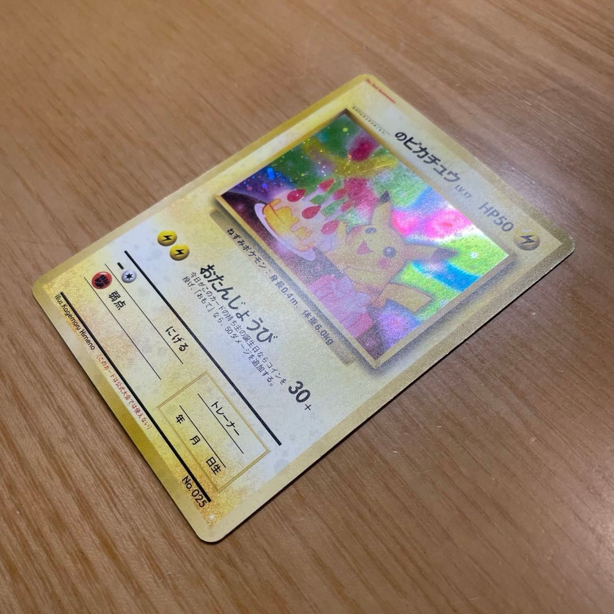お誕生日ピカチュウ ポケモンカード おたんじょうび 旧裏面 お誕生日ピカチュウ ポケモンカード おたんじょうび 旧裏面