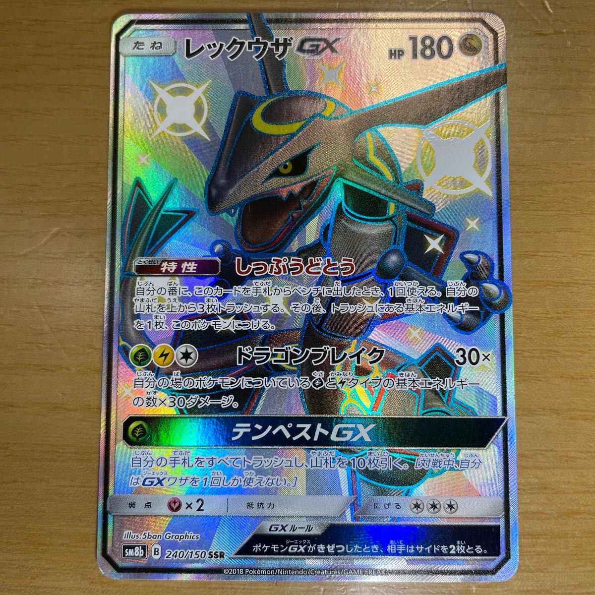 レックウザGX SSR ポケモンカード サン&ムーン ウルトラ レックウザGX SSR ポケモンカード サン&ムーン ウルトラ